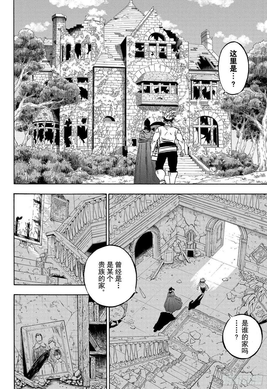 黑色四叶草266话 黑暗花园的邀请