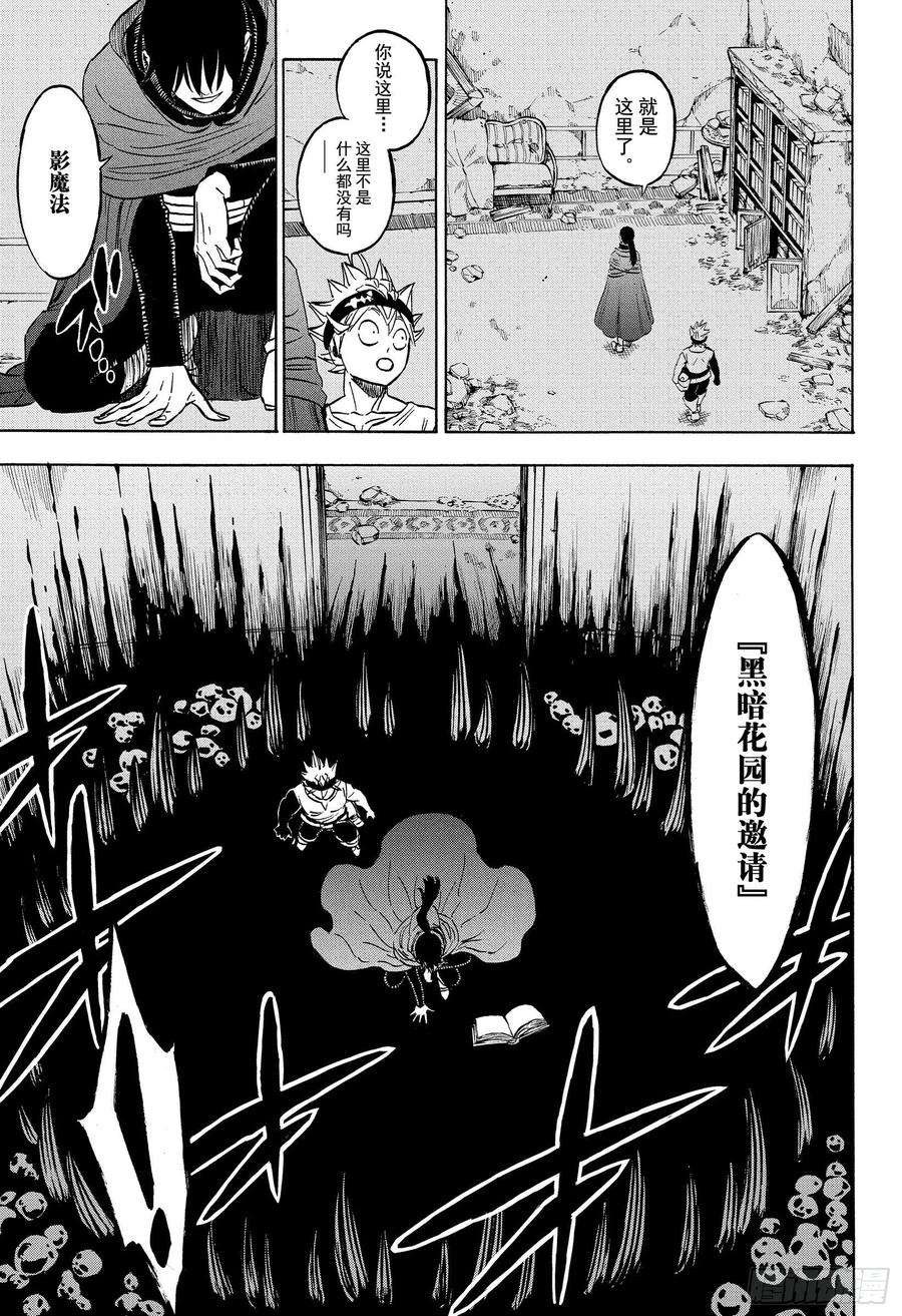 黑色四叶草266话 黑暗花园的邀请