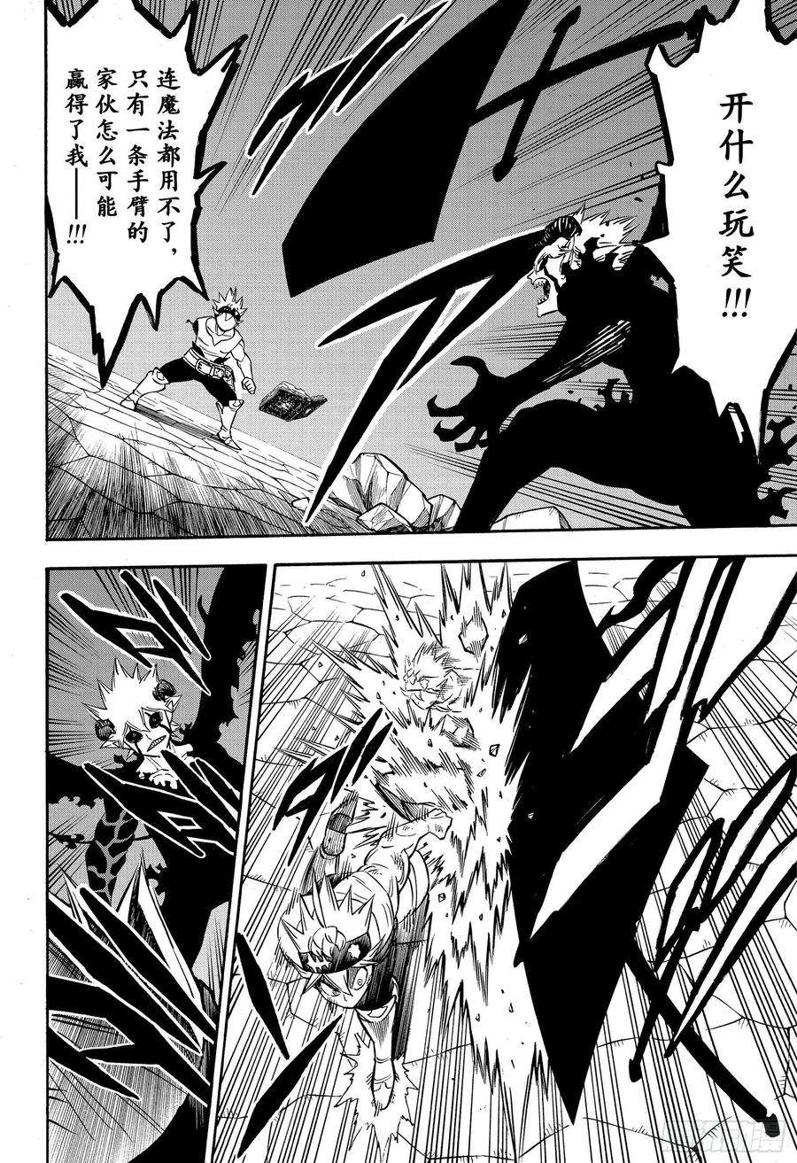 黑色四叶草269话 无法使用魔法的家伙