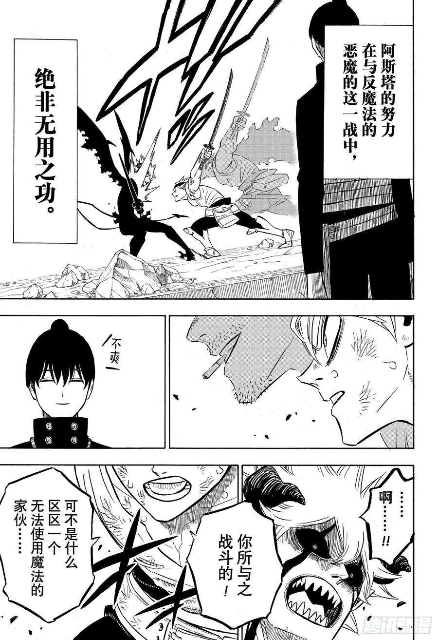 黑色四叶草269话 无法使用魔法的家伙