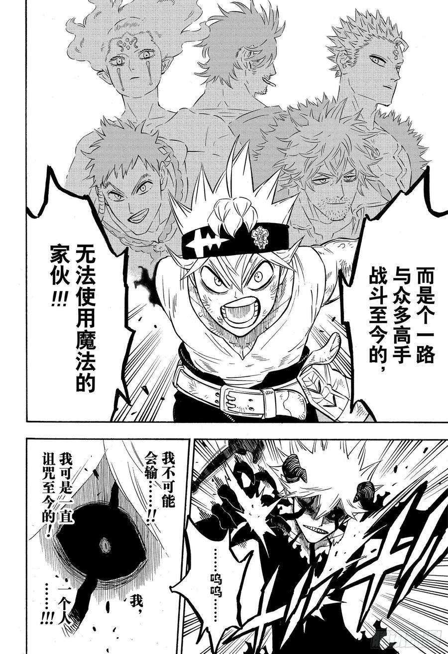 黑色四叶草269话 无法使用魔法的家伙