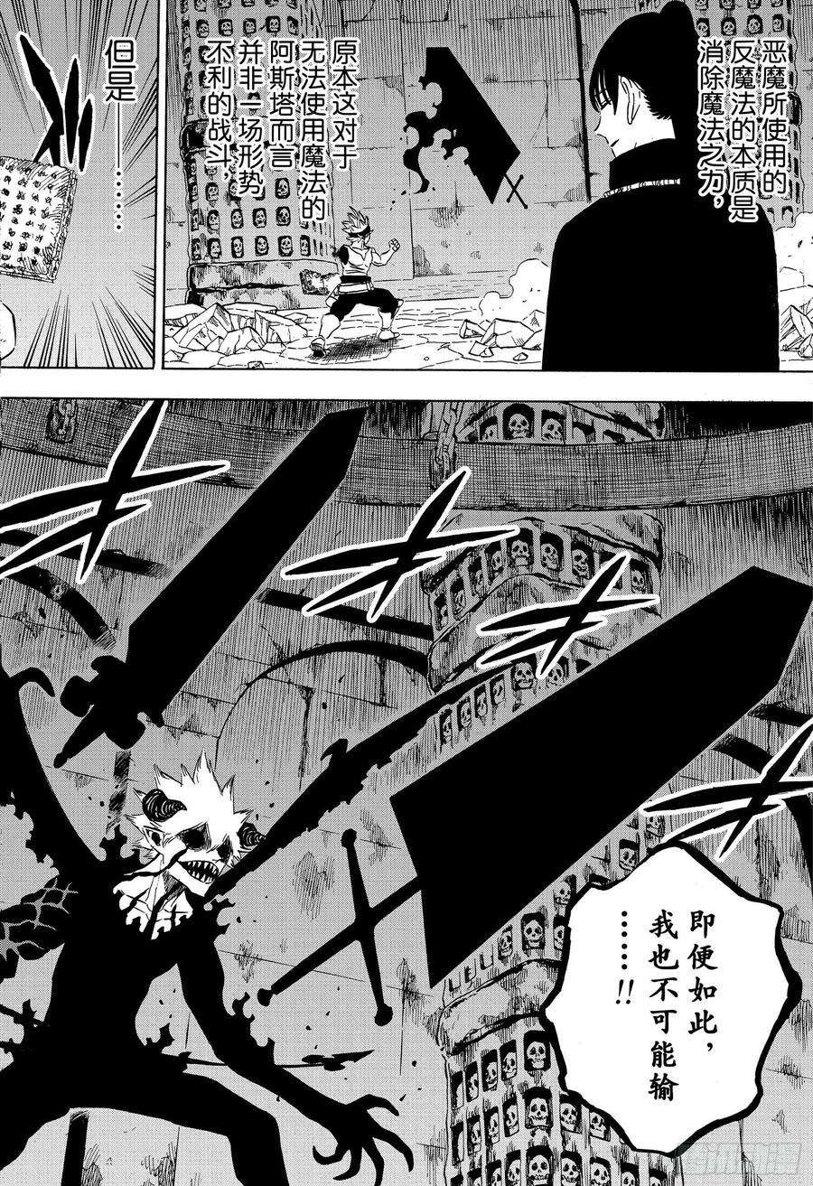 黑色四叶草269话 无法使用魔法的家伙