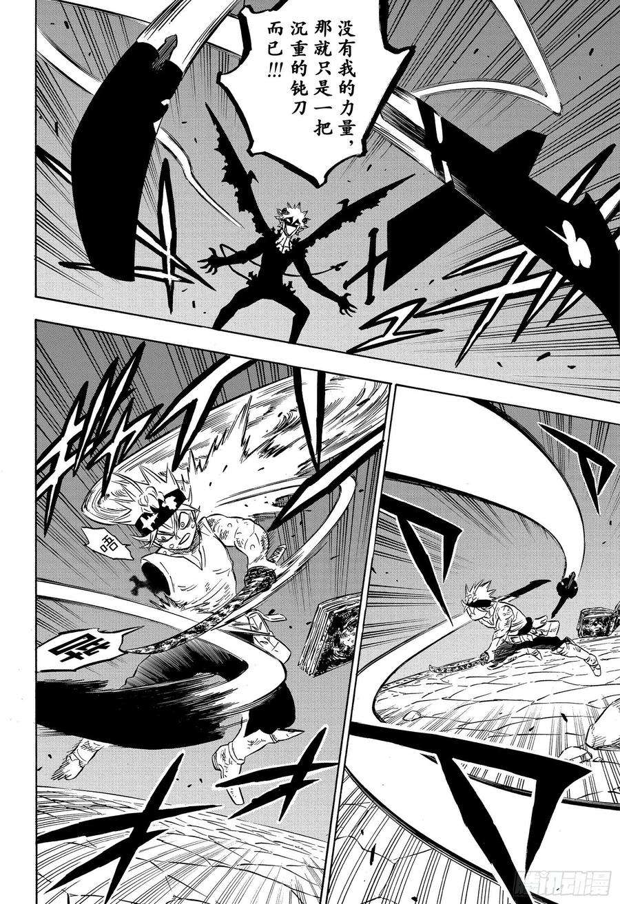 黑色四叶草269话 无法使用魔法的家伙