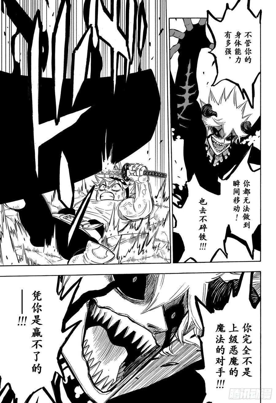 黑色四叶草269话 无法使用魔法的家伙