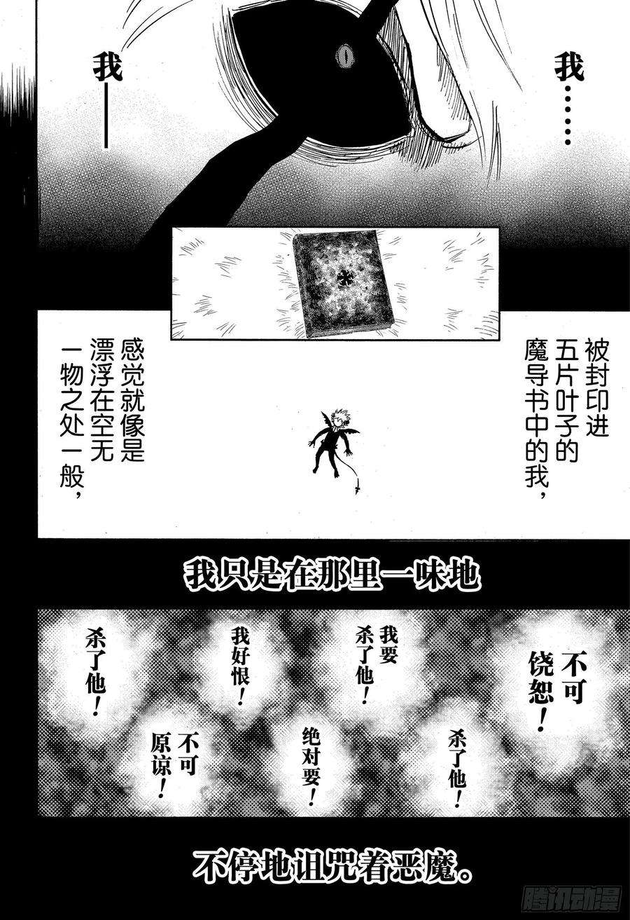 黑色四叶草269话 无法使用魔法的家伙