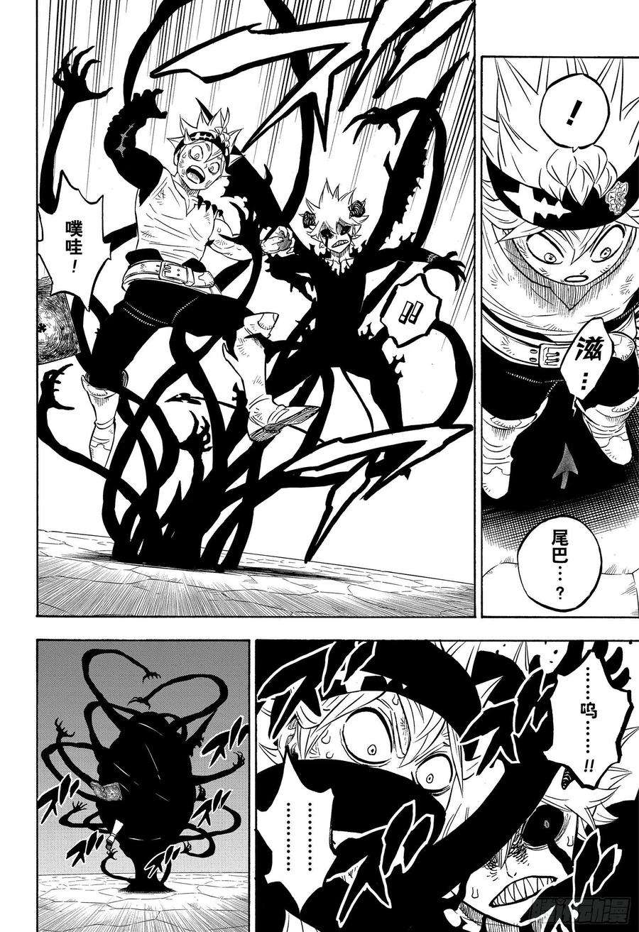 黑色四叶草271话 同化