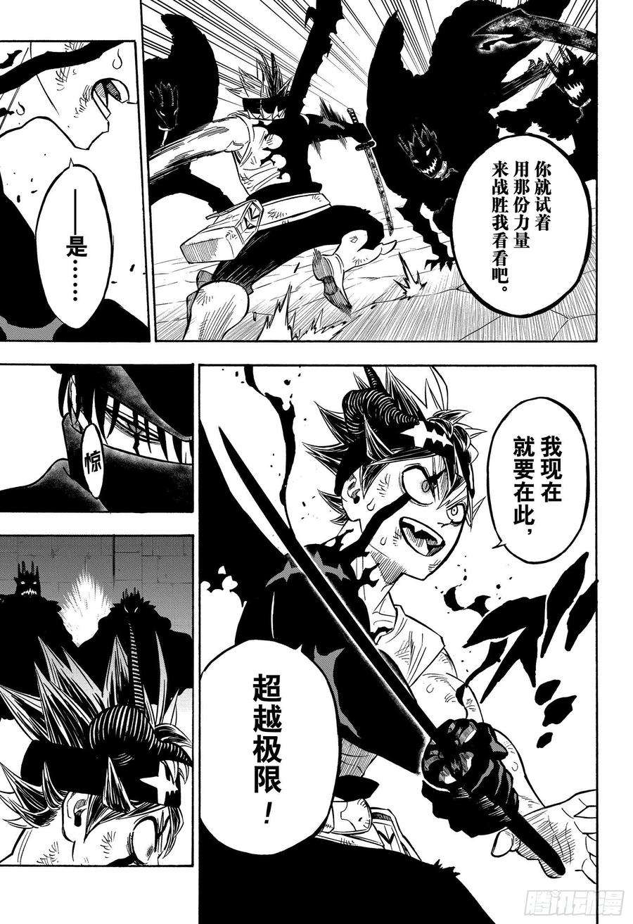 黑色四叶草271话 同化