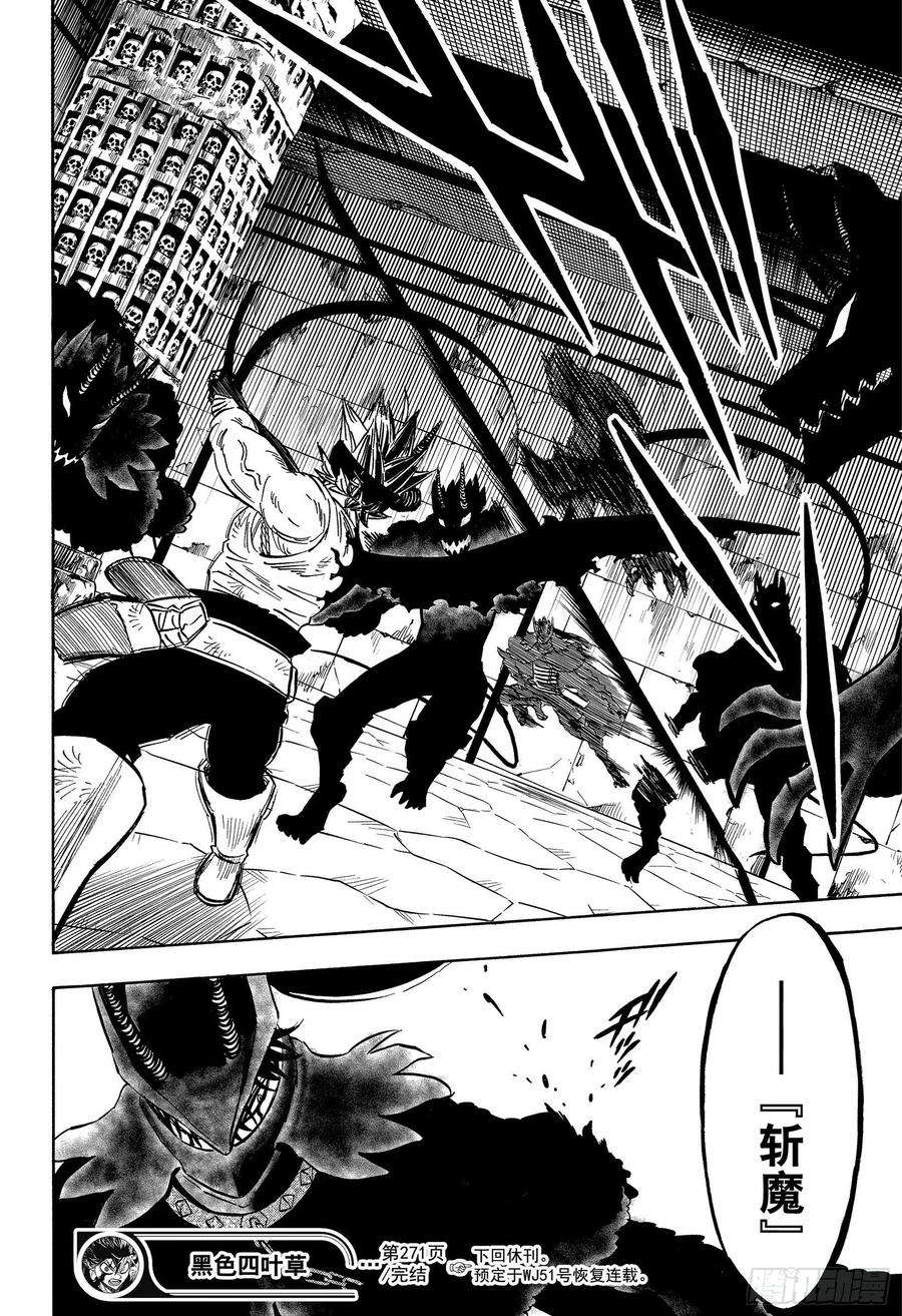 黑色四叶草271话 同化