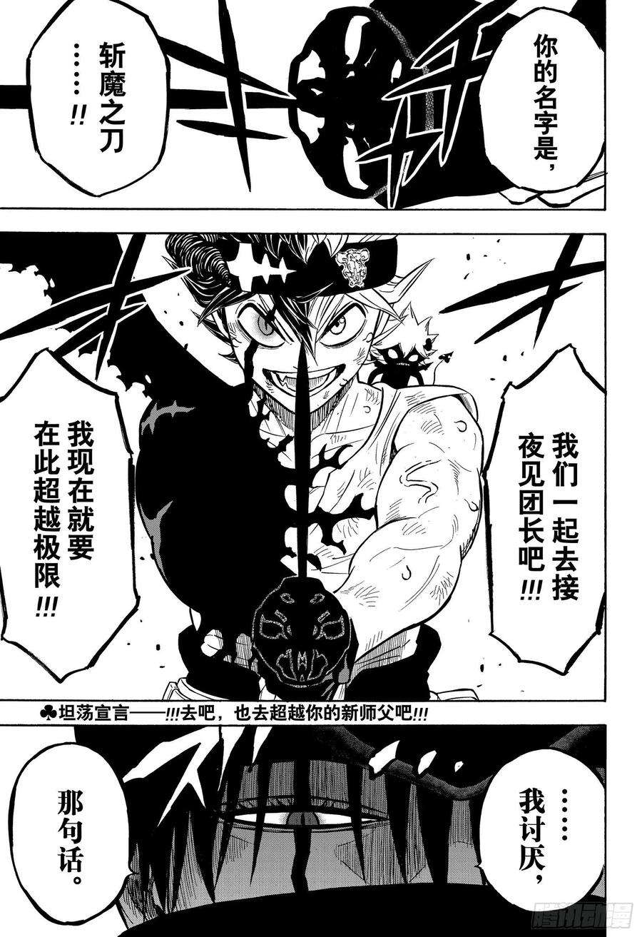 黑色四叶草271话 同化