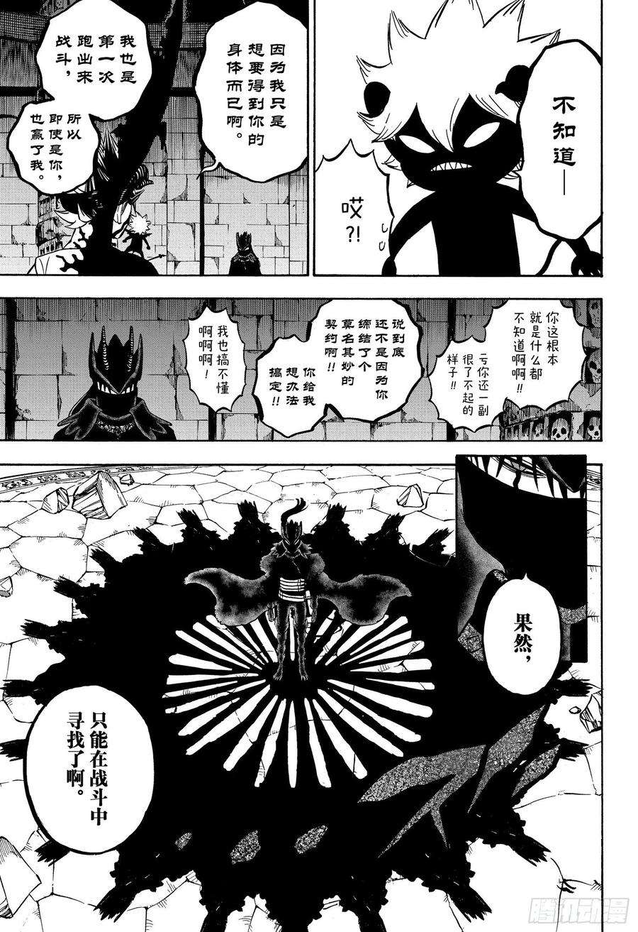 黑色四叶草271话 同化