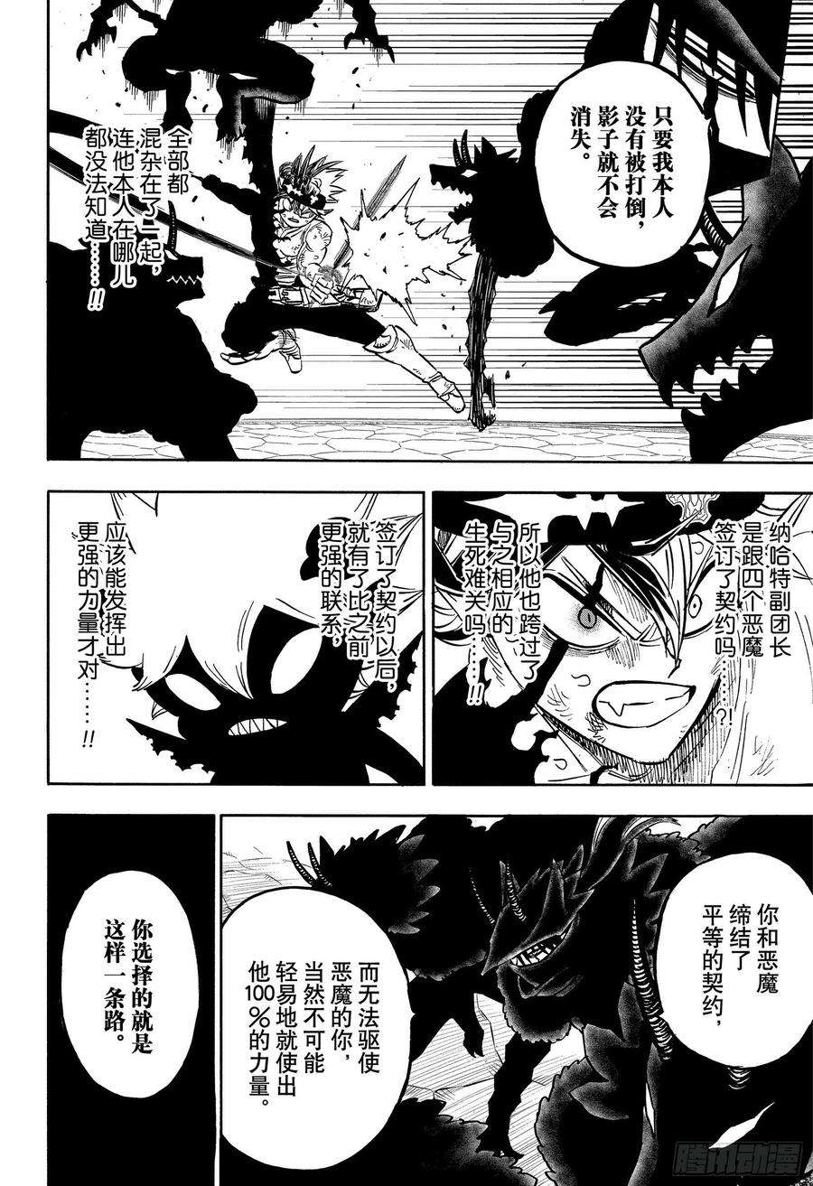 黑色四叶草271话 同化