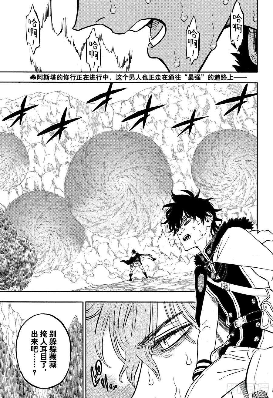 黑色四叶草272话 暗狱的狩猎场