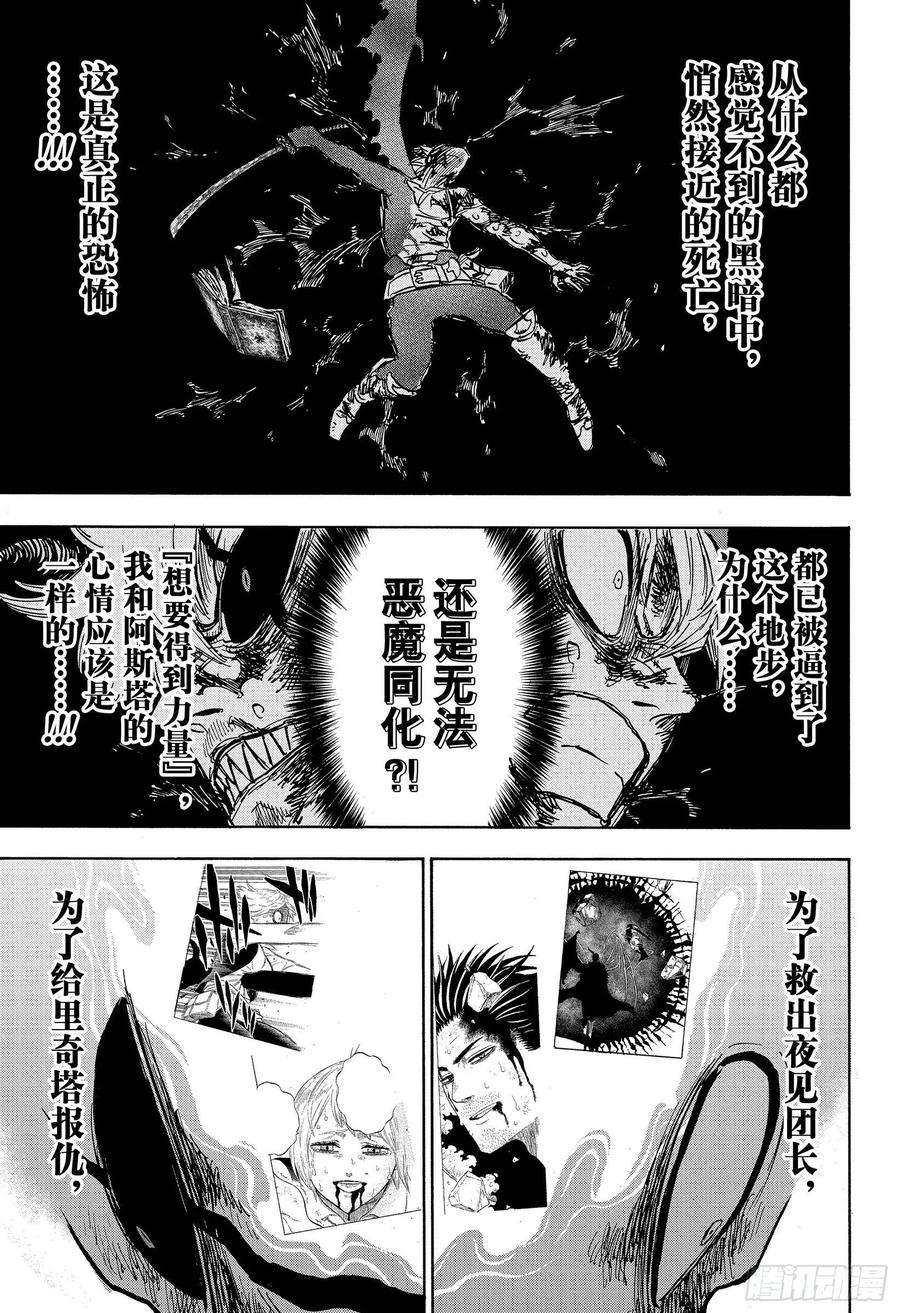 黑色四叶草272话 暗狱的狩猎场