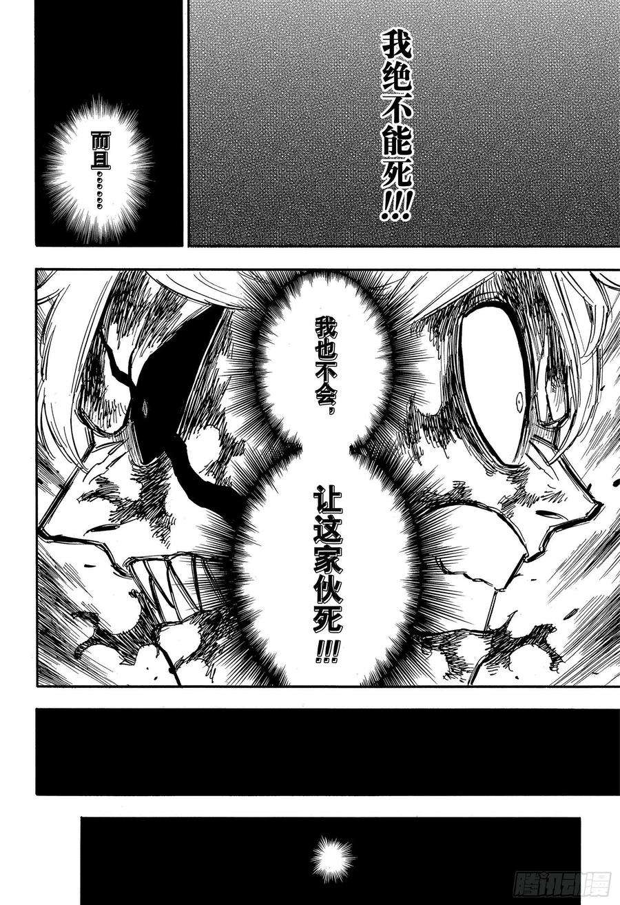 黑色四叶草272话 暗狱的狩猎场