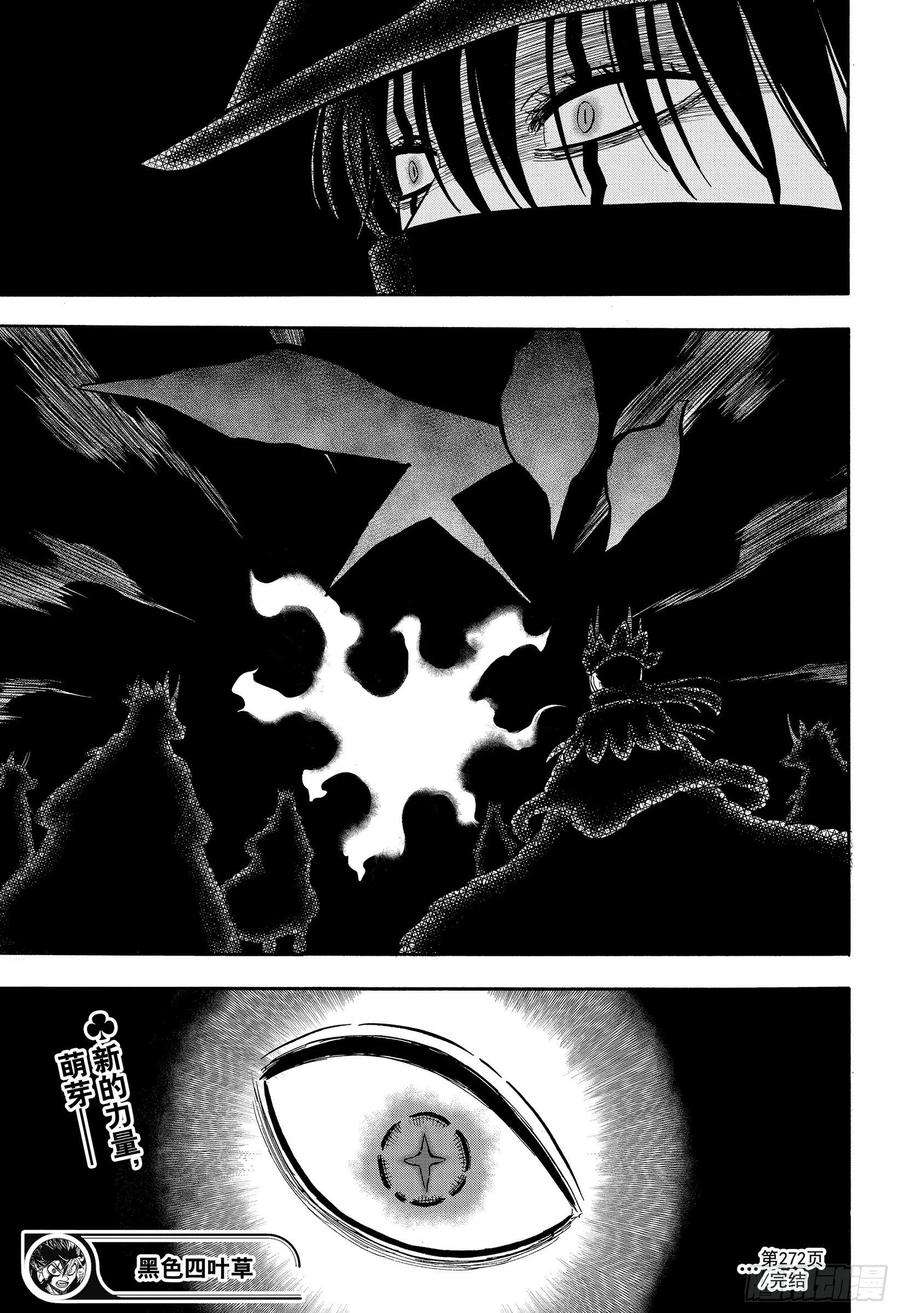 黑色四叶草272话 暗狱的狩猎场