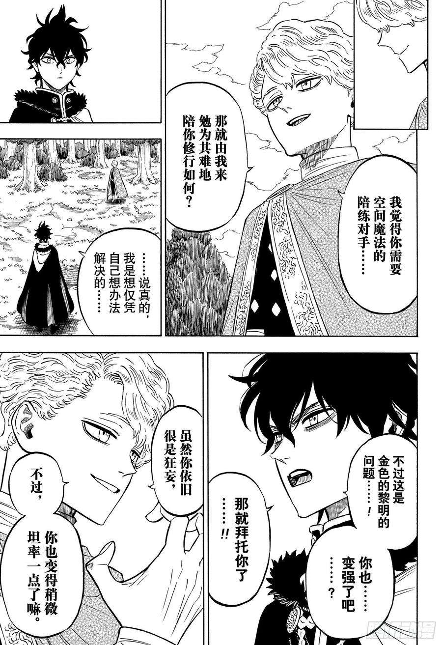 黑色四叶草272话 暗狱的狩猎场