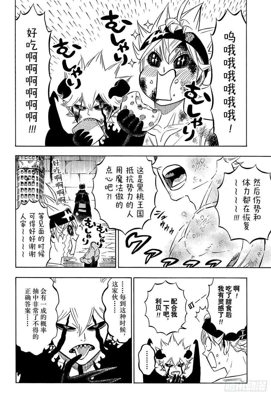 黑色四叶草272话 暗狱的狩猎场