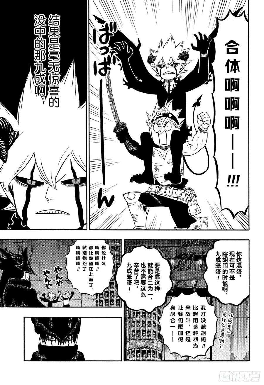 黑色四叶草272话 暗狱的狩猎场