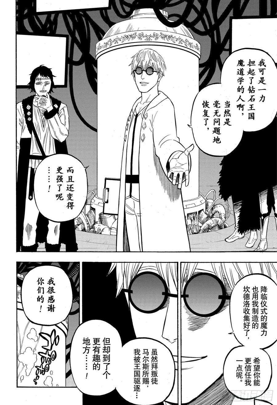 黑色四叶草273话 命运之日