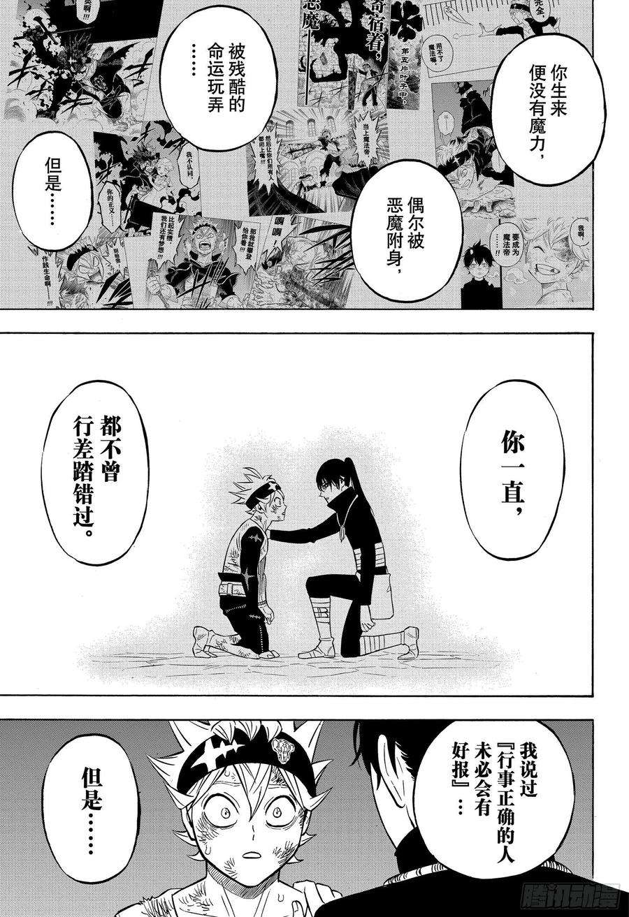 黑色四叶草273话 命运之日