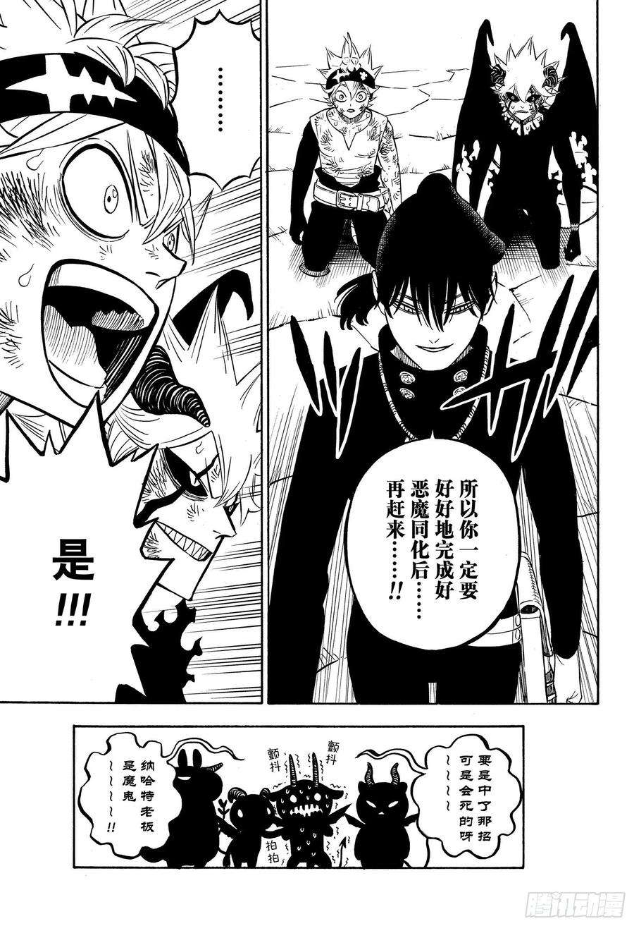 黑色四叶草273话 命运之日