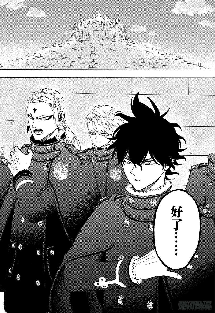 黑色四叶草273话 命运之日