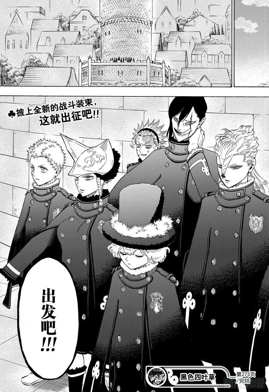 黑色四叶草273话 命运之日