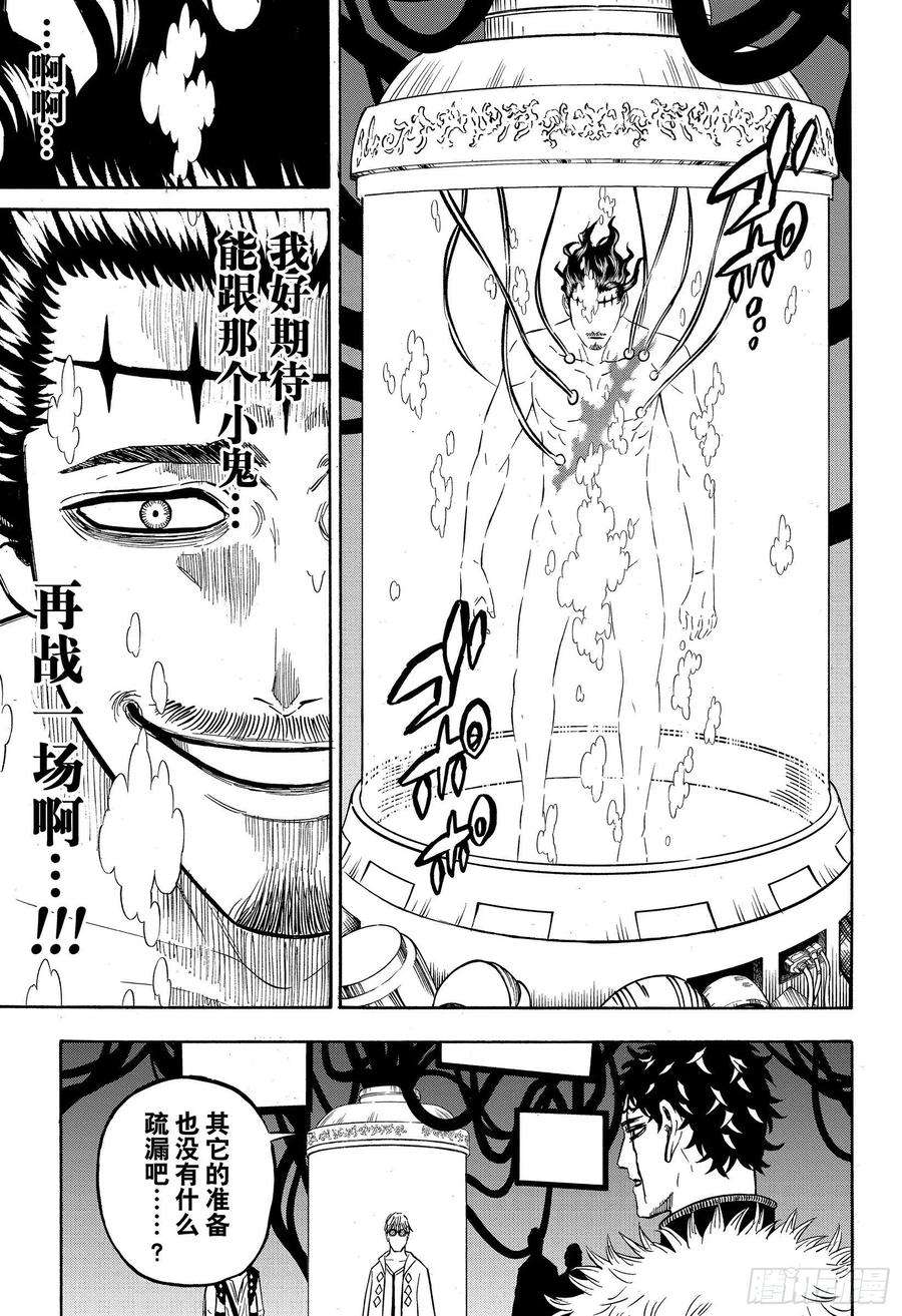 黑色四叶草273话 命运之日