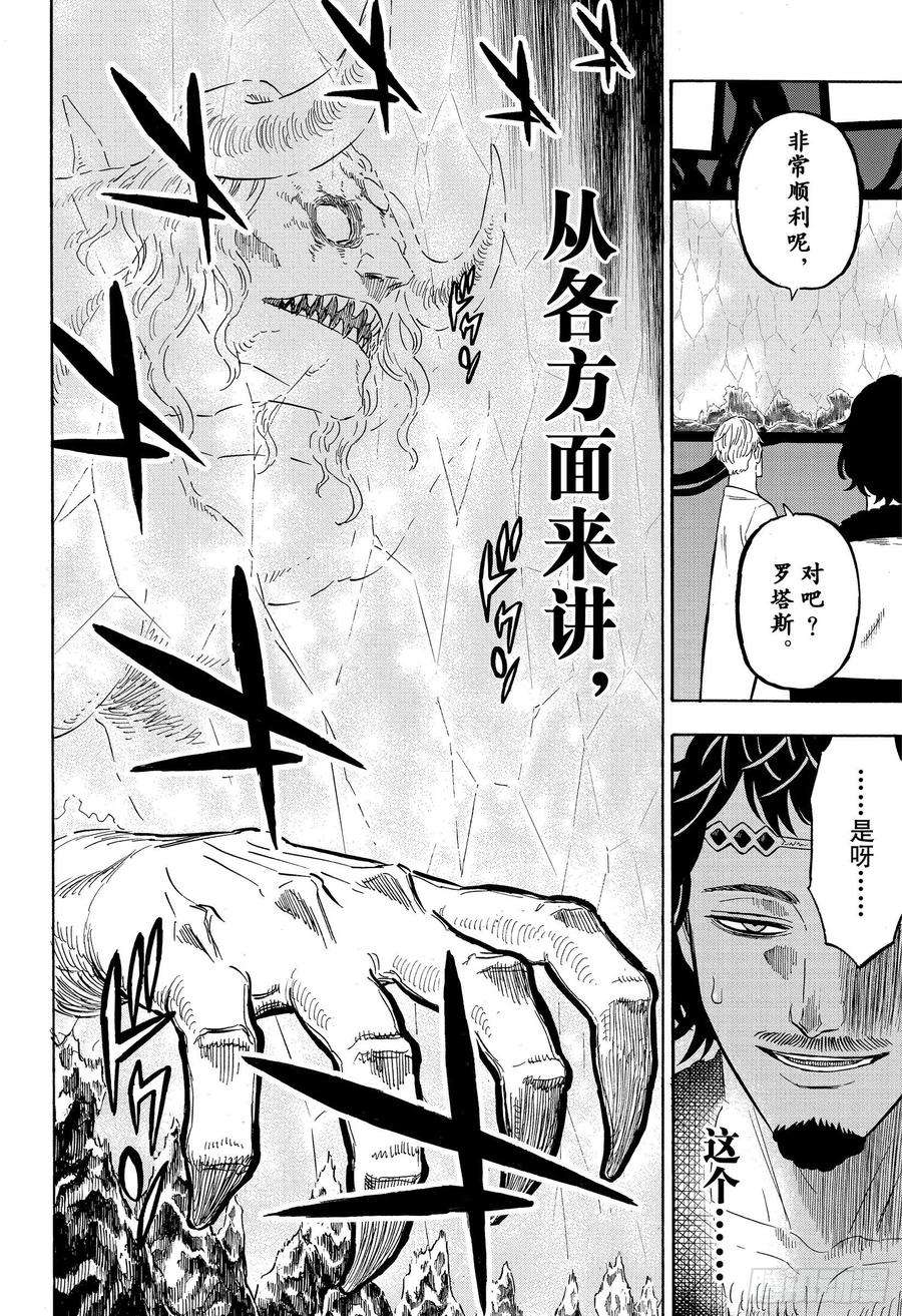 黑色四叶草273话 命运之日