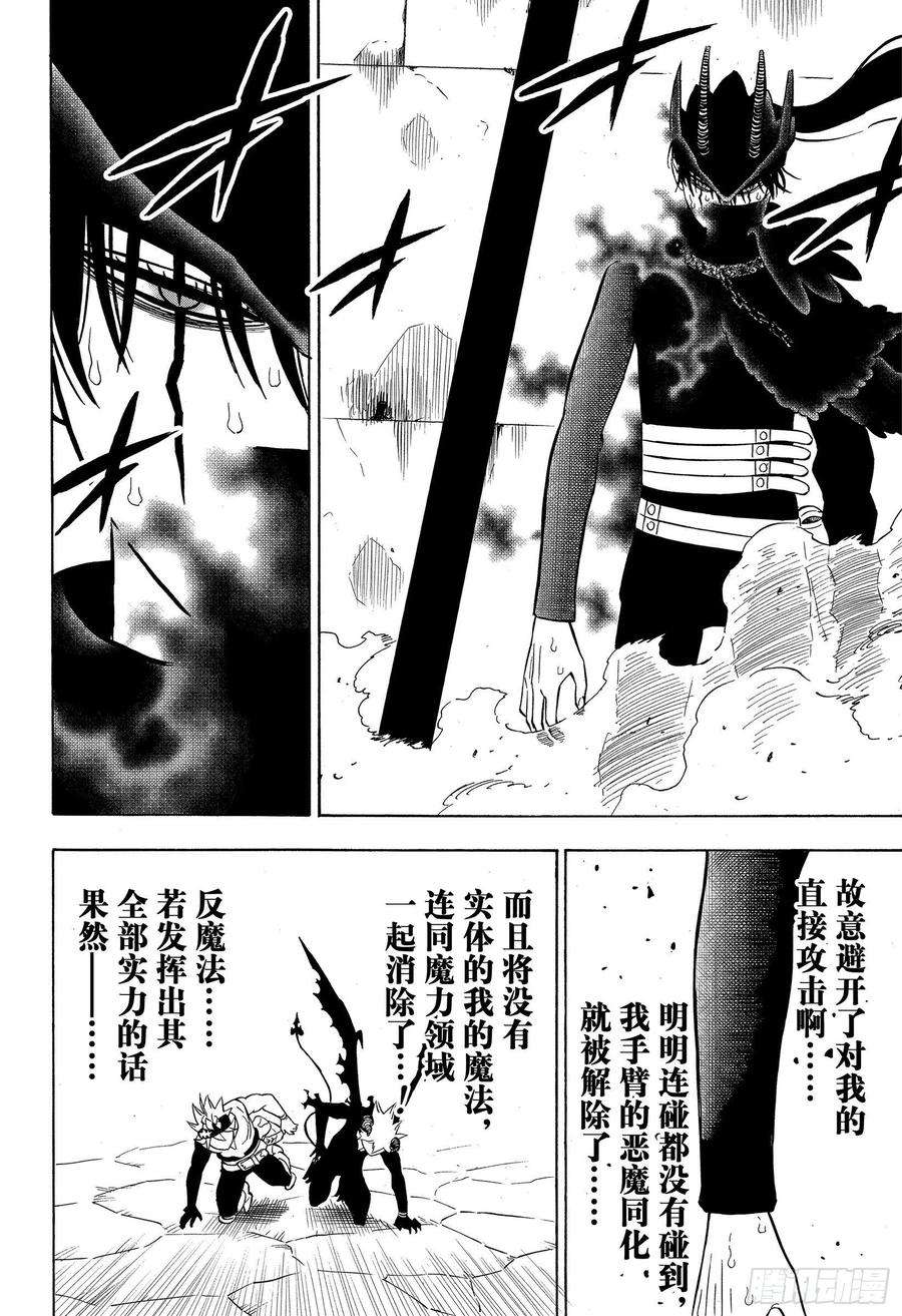 黑色四叶草273话 命运之日