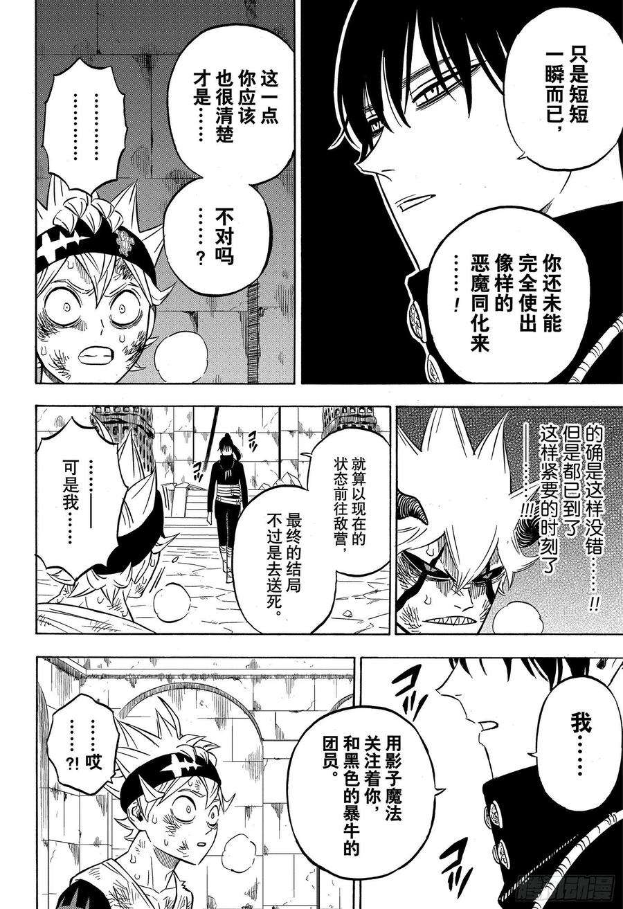 黑色四叶草273话 命运之日