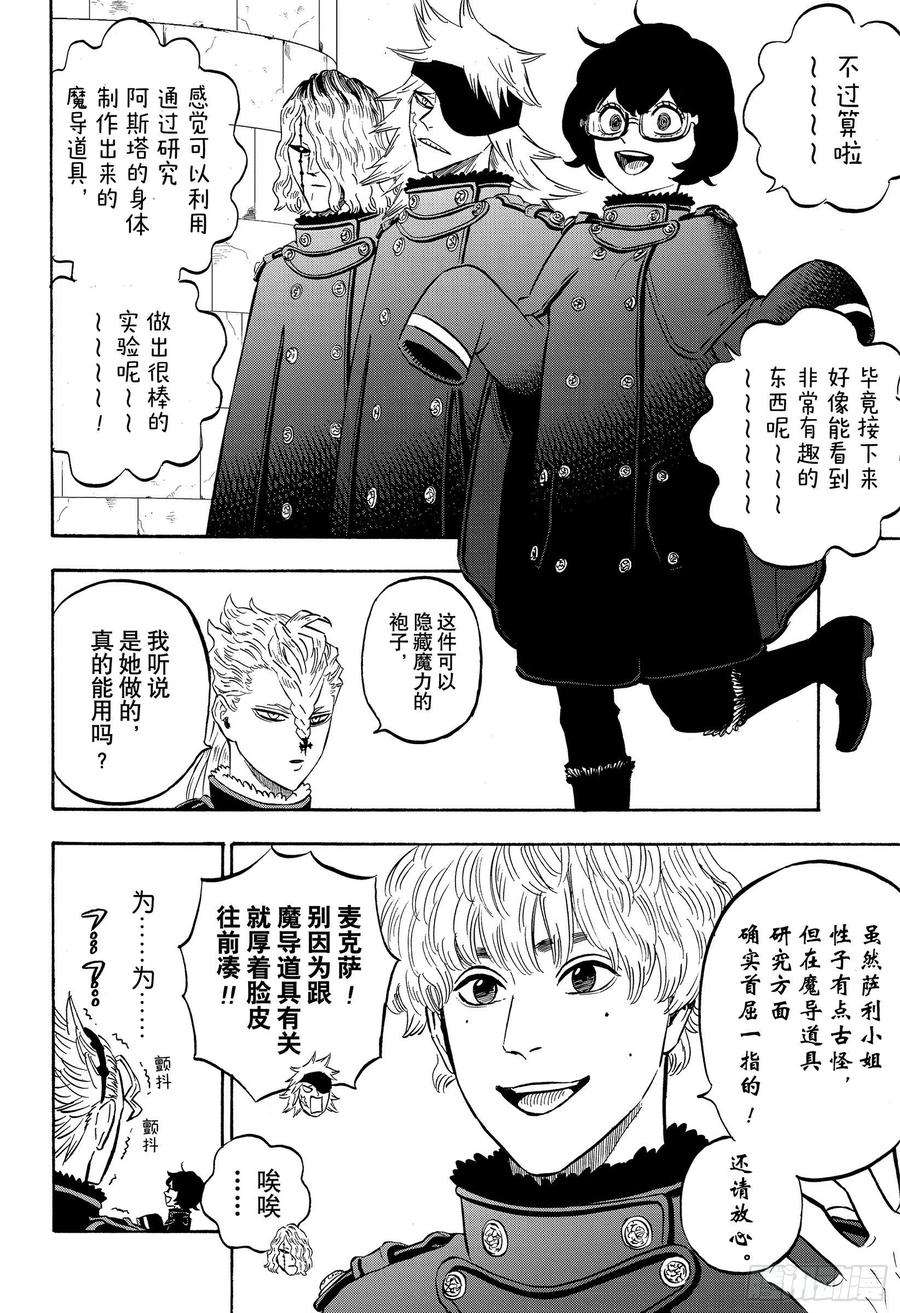 黑色四叶草274话 开战