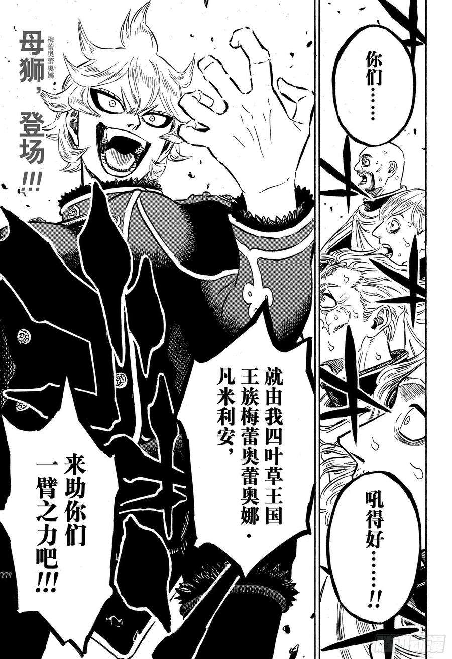 黑色四叶草274话 开战