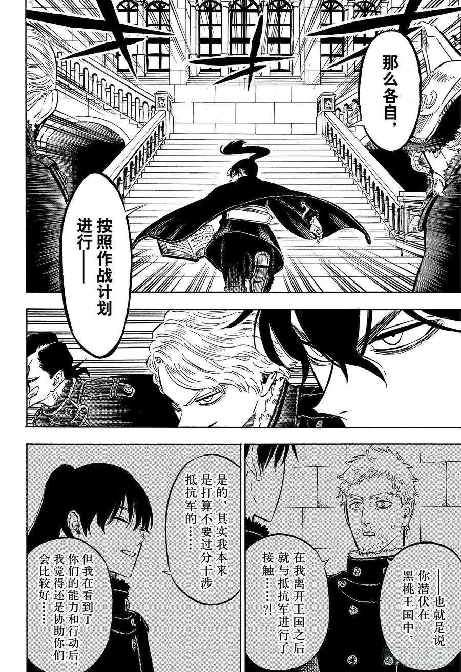 黑色四叶草274话 开战