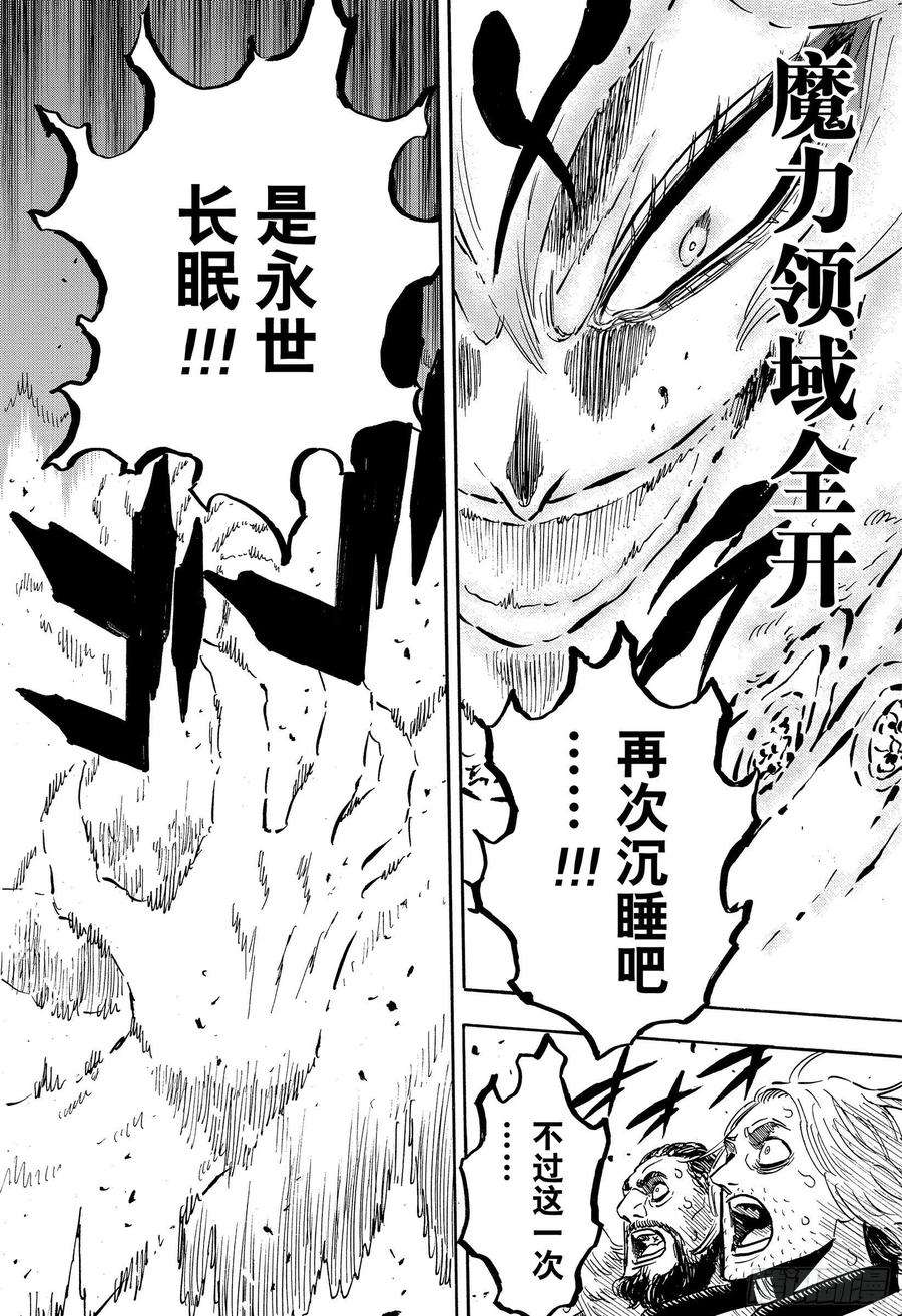 黑色四叶草275话 业火的化身