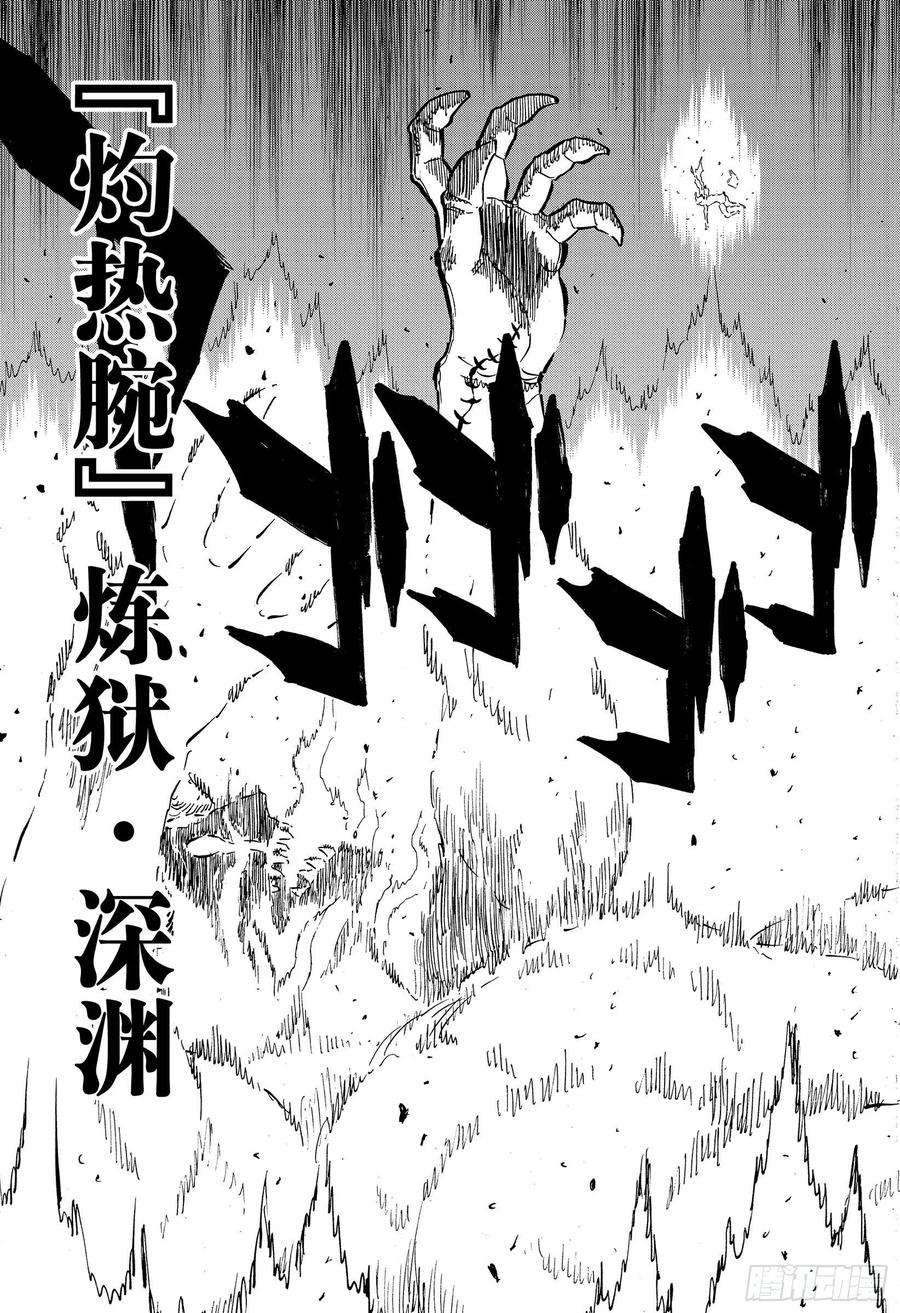 黑色四叶草275话 业火的化身