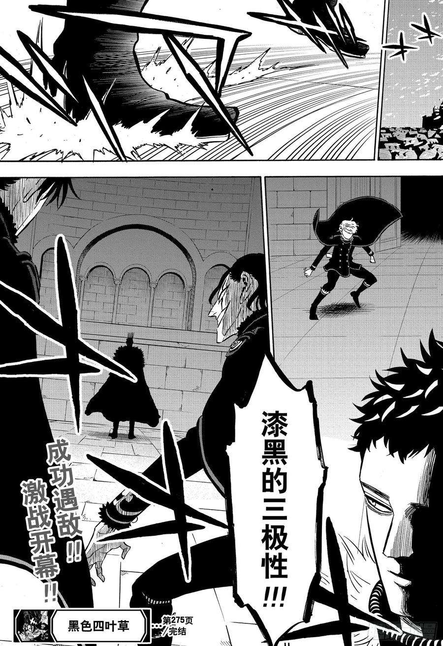 黑色四叶草275话 业火的化身