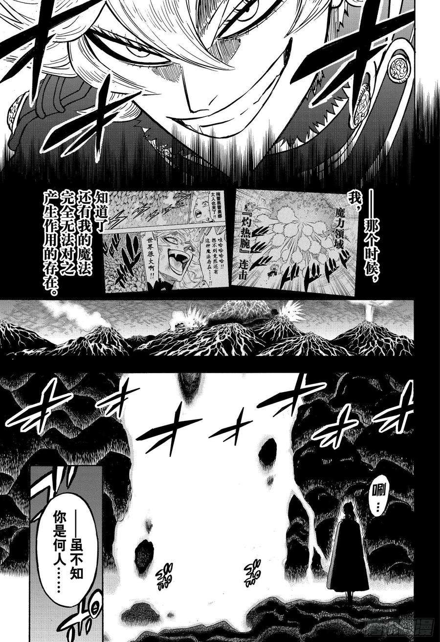 黑色四叶草275话 业火的化身