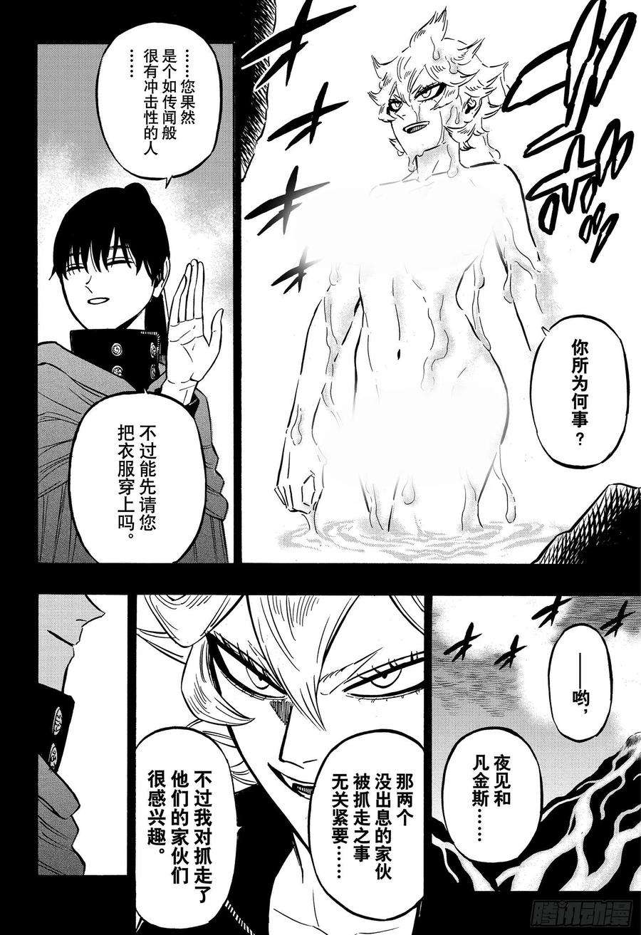 黑色四叶草275话 业火的化身