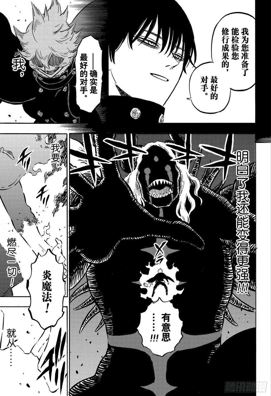 黑色四叶草275话 业火的化身