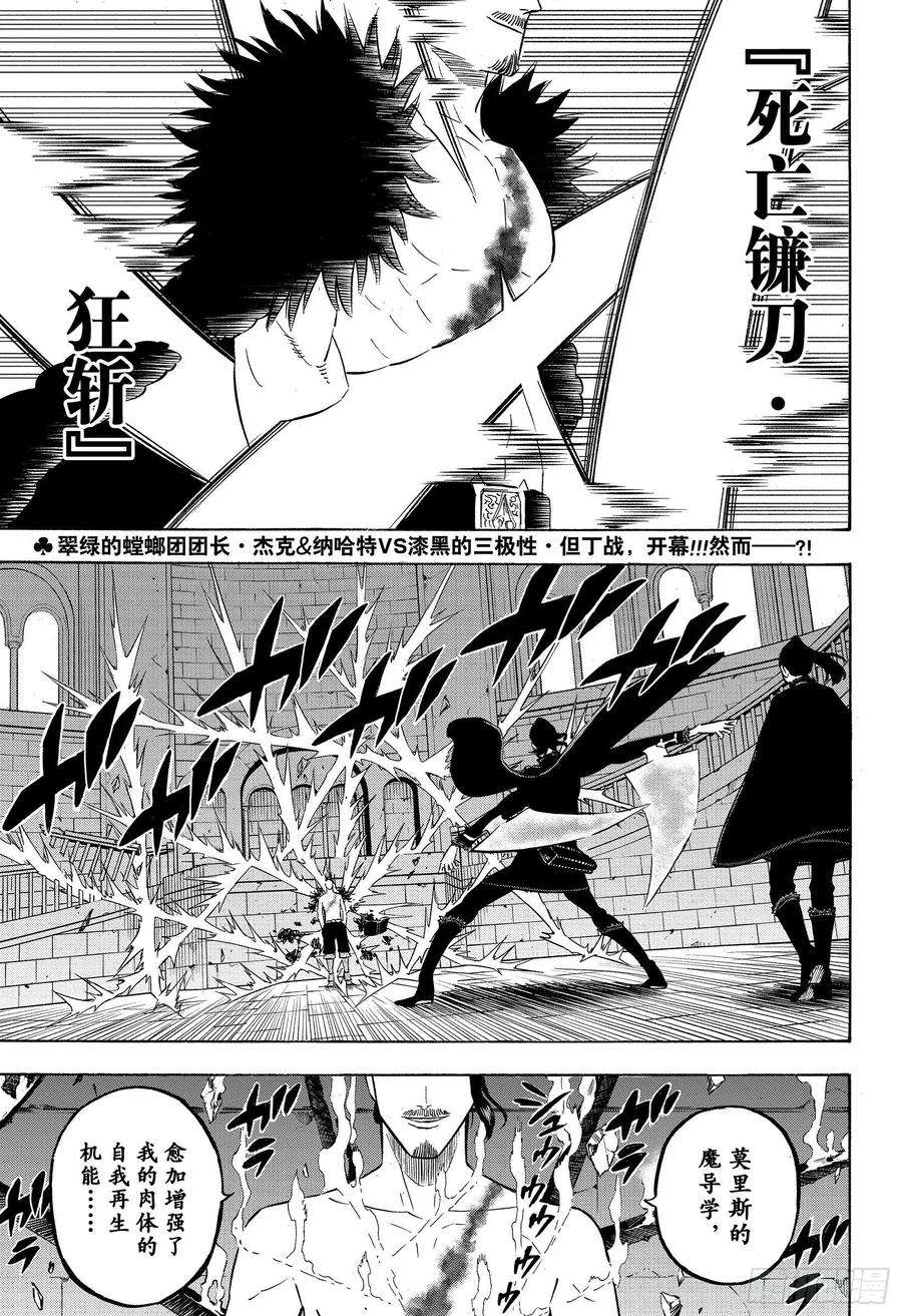 黑色四叶草278话 不死之身