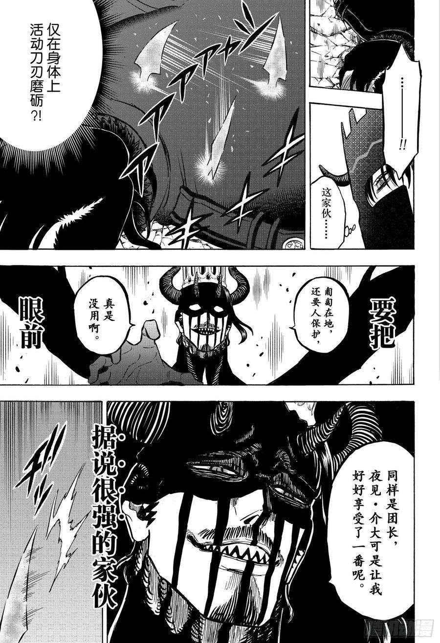 黑色四叶草278话 不死之身