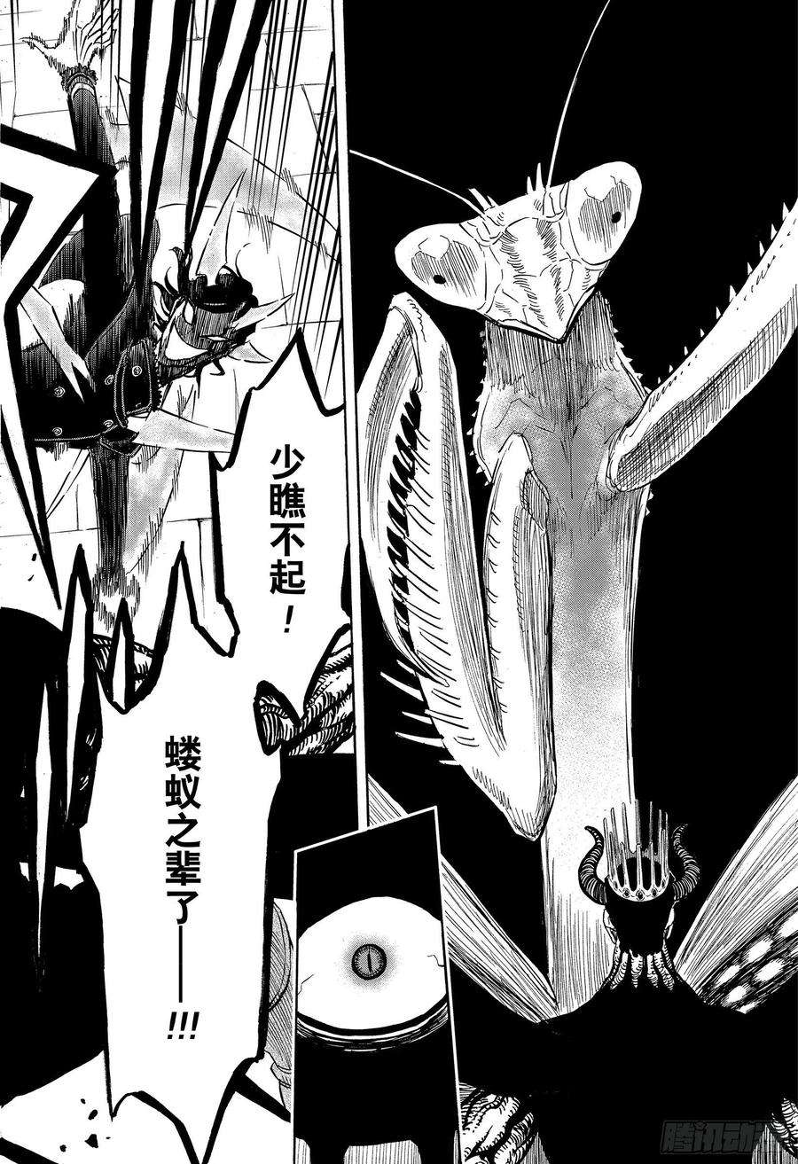 黑色四叶草278话 不死之身