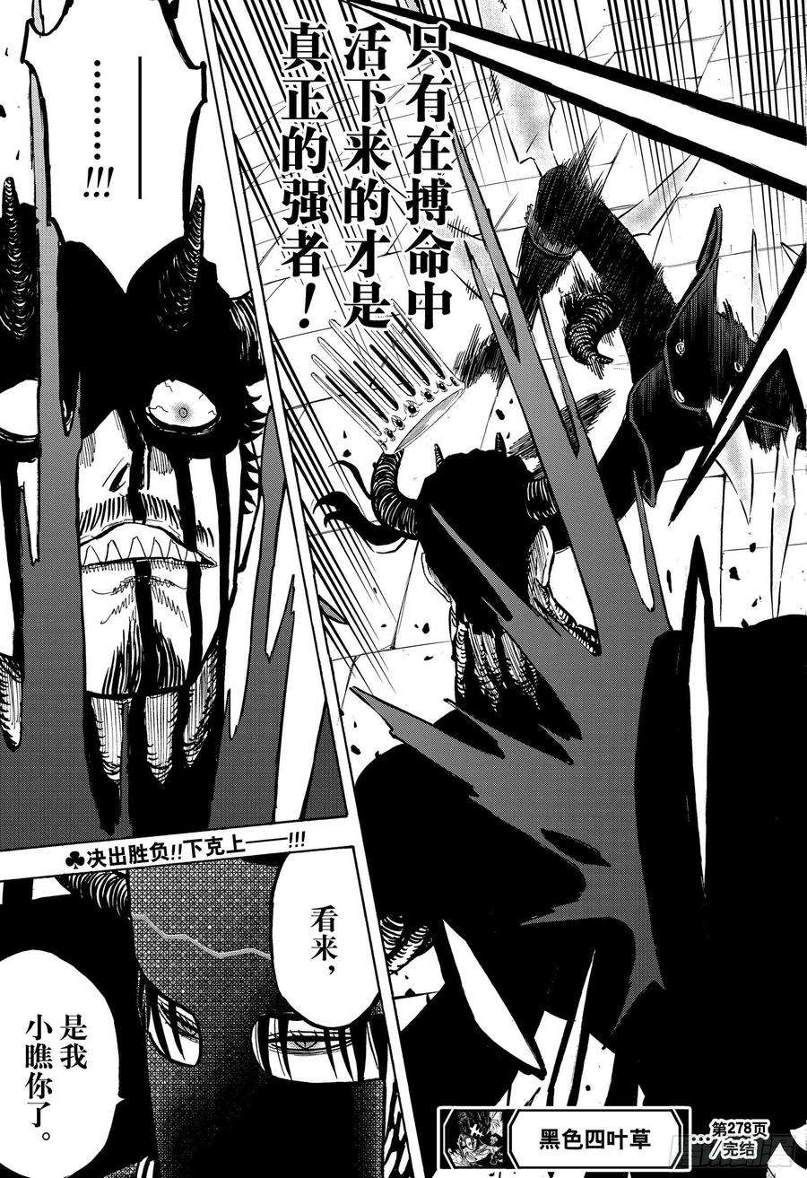 黑色四叶草278话 不死之身