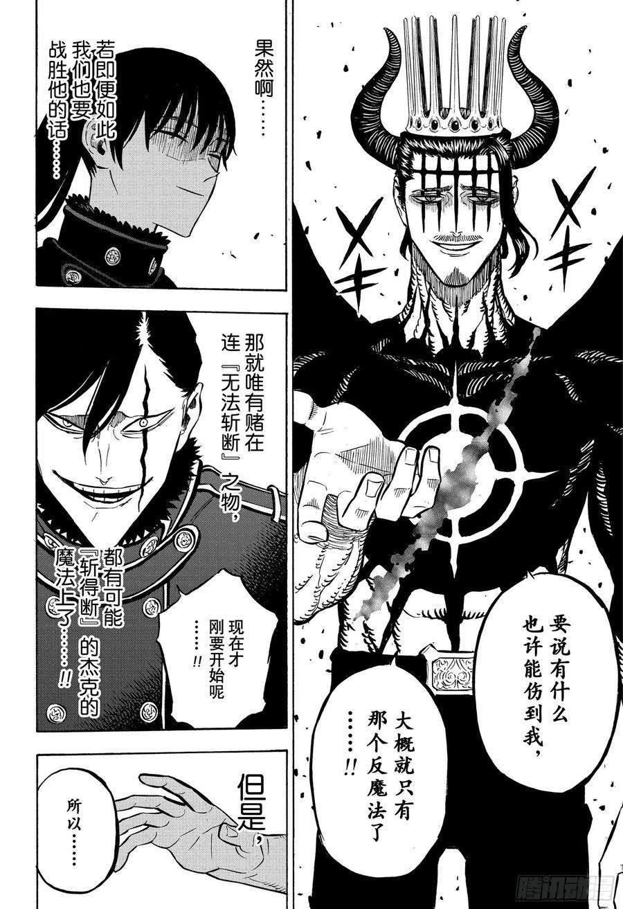 黑色四叶草278话 不死之身