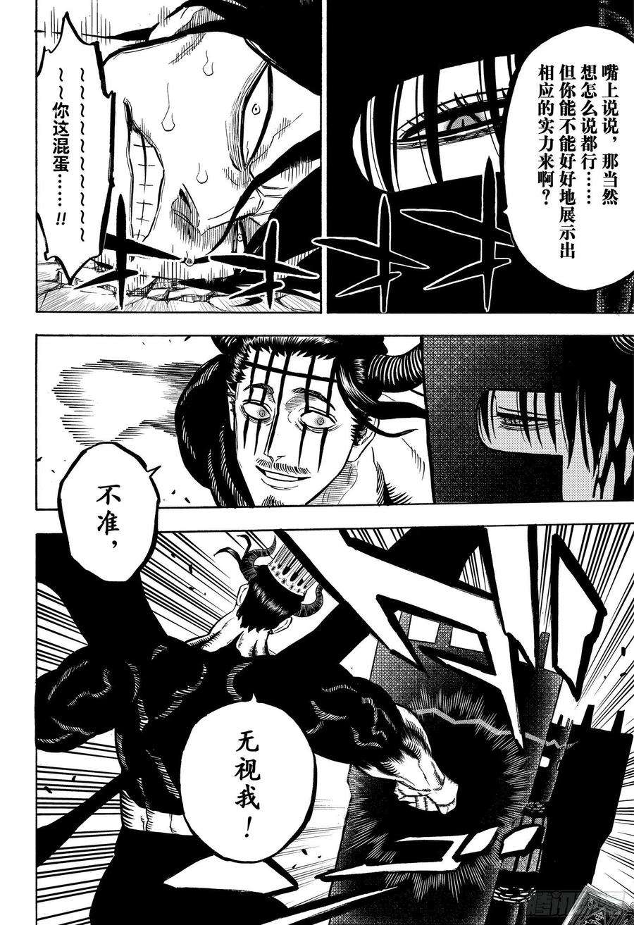 黑色四叶草278话 不死之身