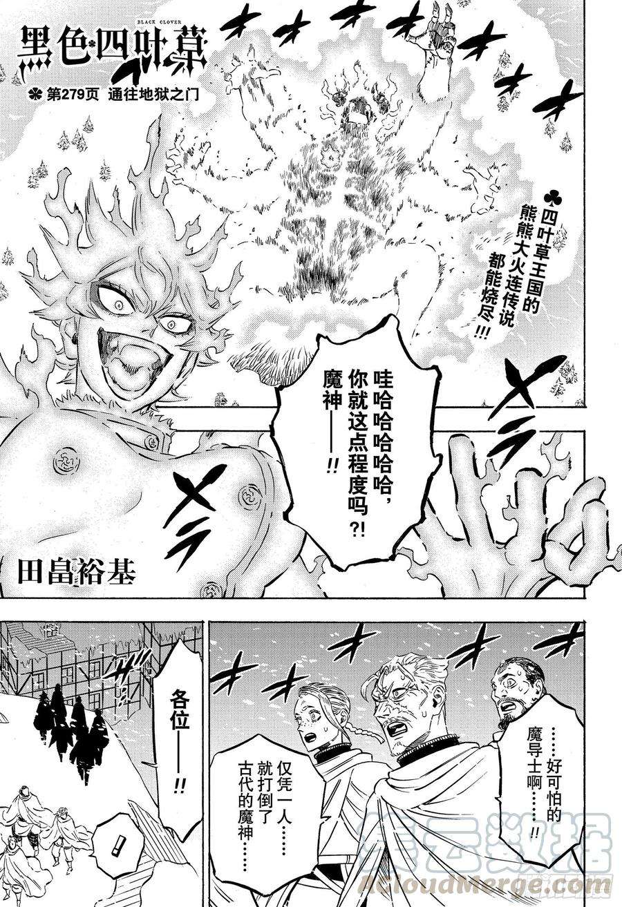 黑色四叶草279话 通往地狱之门