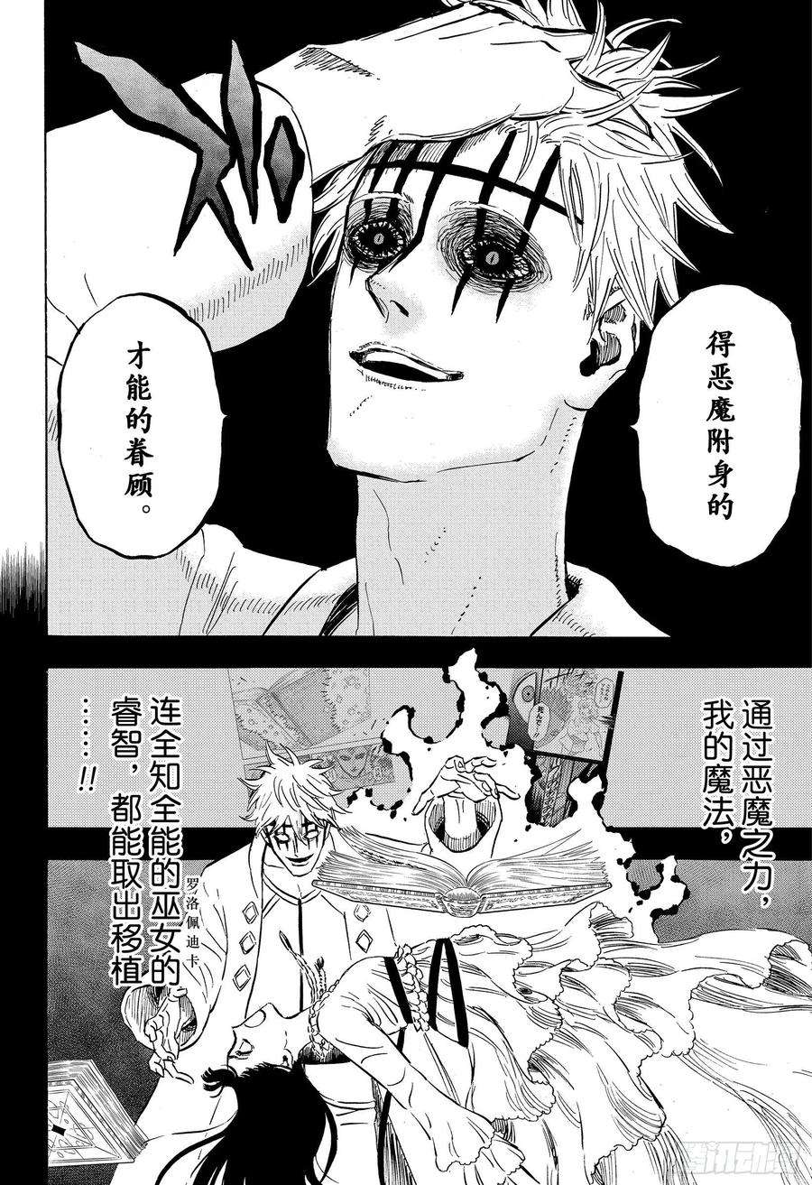 黑色四叶草279话 通往地狱之门