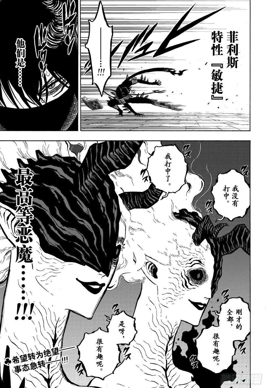 黑色四叶草279话 通往地狱之门