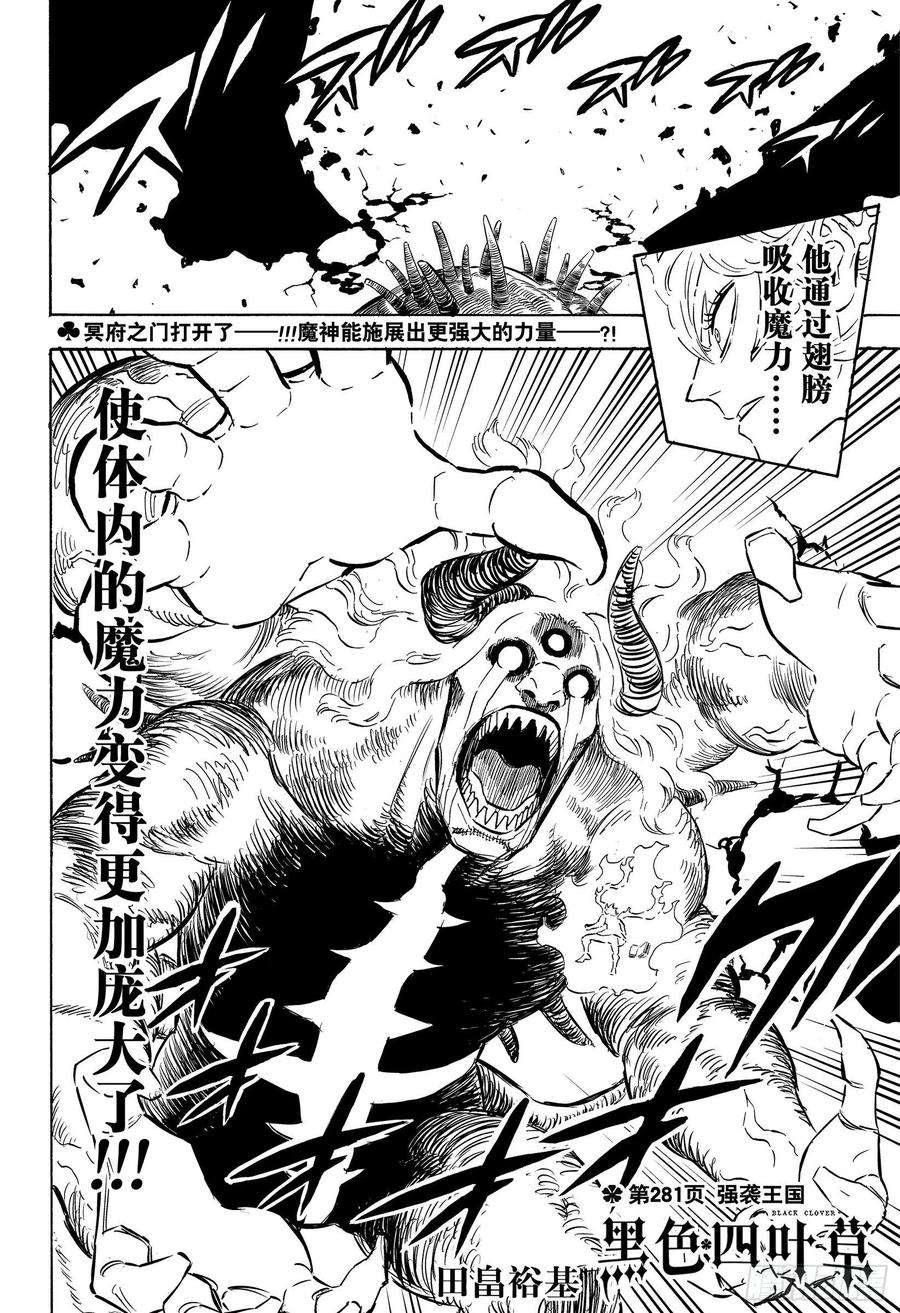 黑色四叶草281话 强袭王国